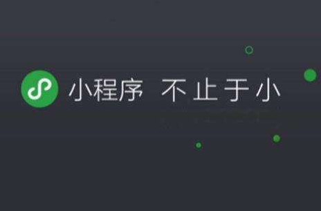 微(wēi)信小(xiǎo)程序